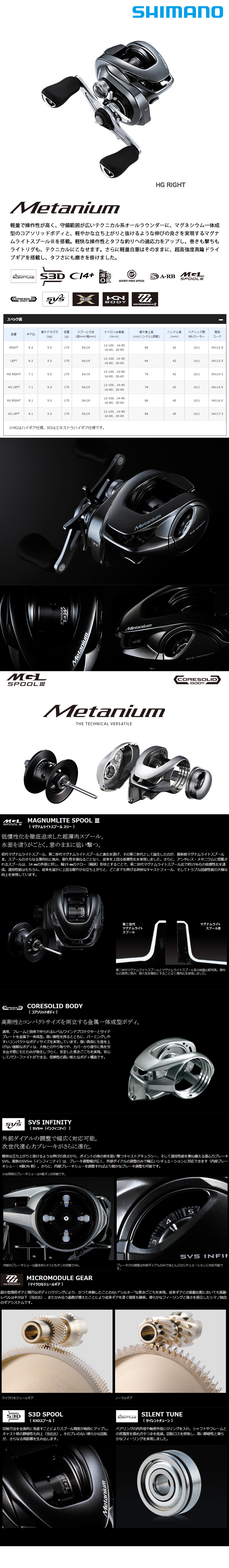 美品】SHIMANO 20 Metanium 04113-